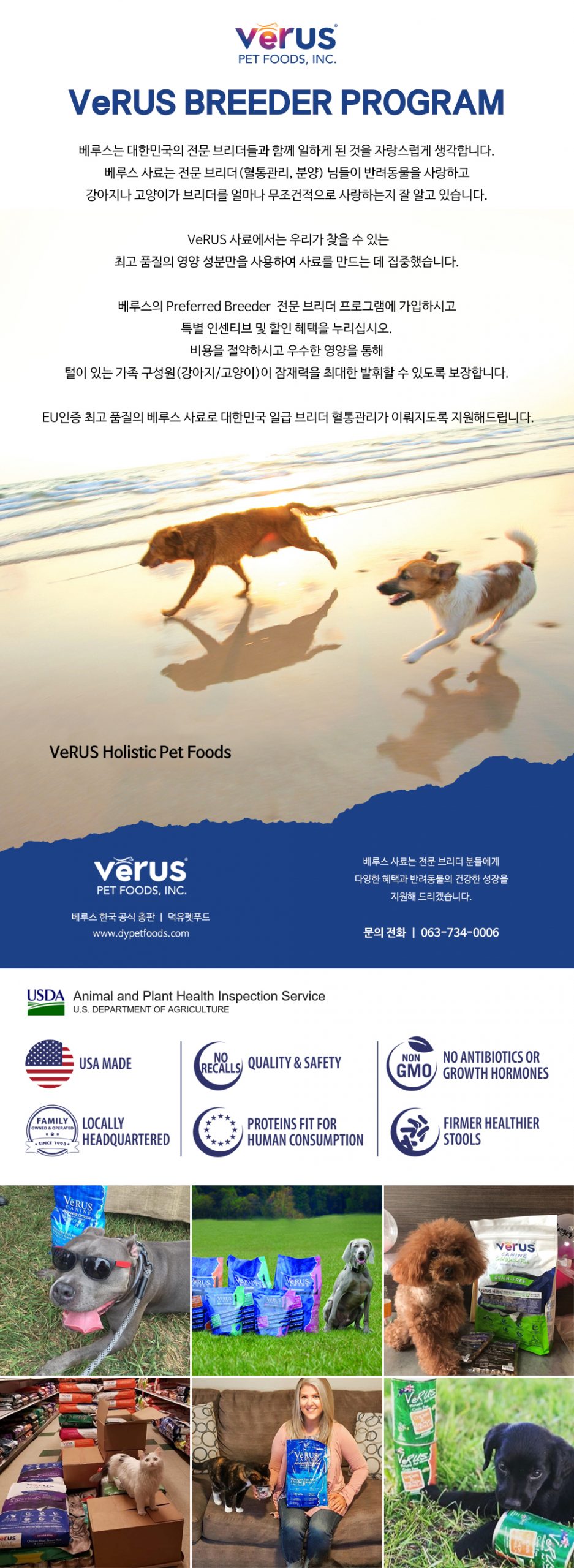 미국 유럽인증 베루스 사료 전문브리더 프로그램 설명 verus pet foods